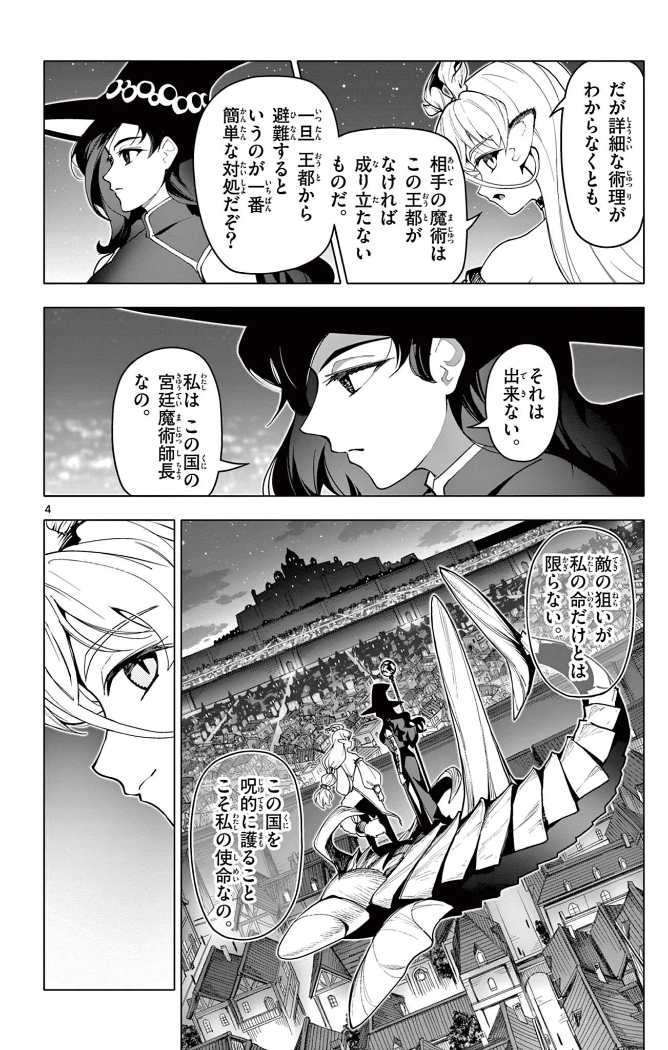 Lord Magear no Deshi Chapter 71 4ページ