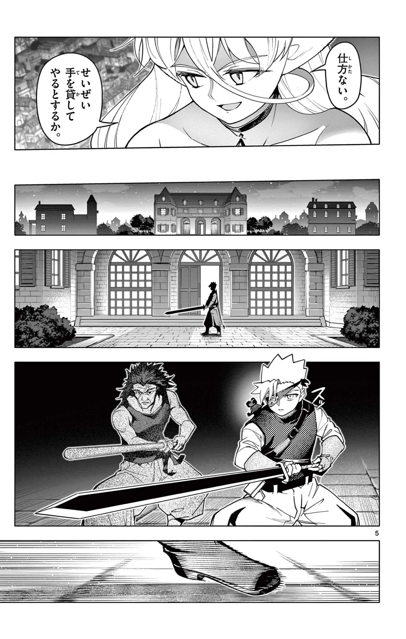 Lord Magear no Deshi Chapter 71 5ページ