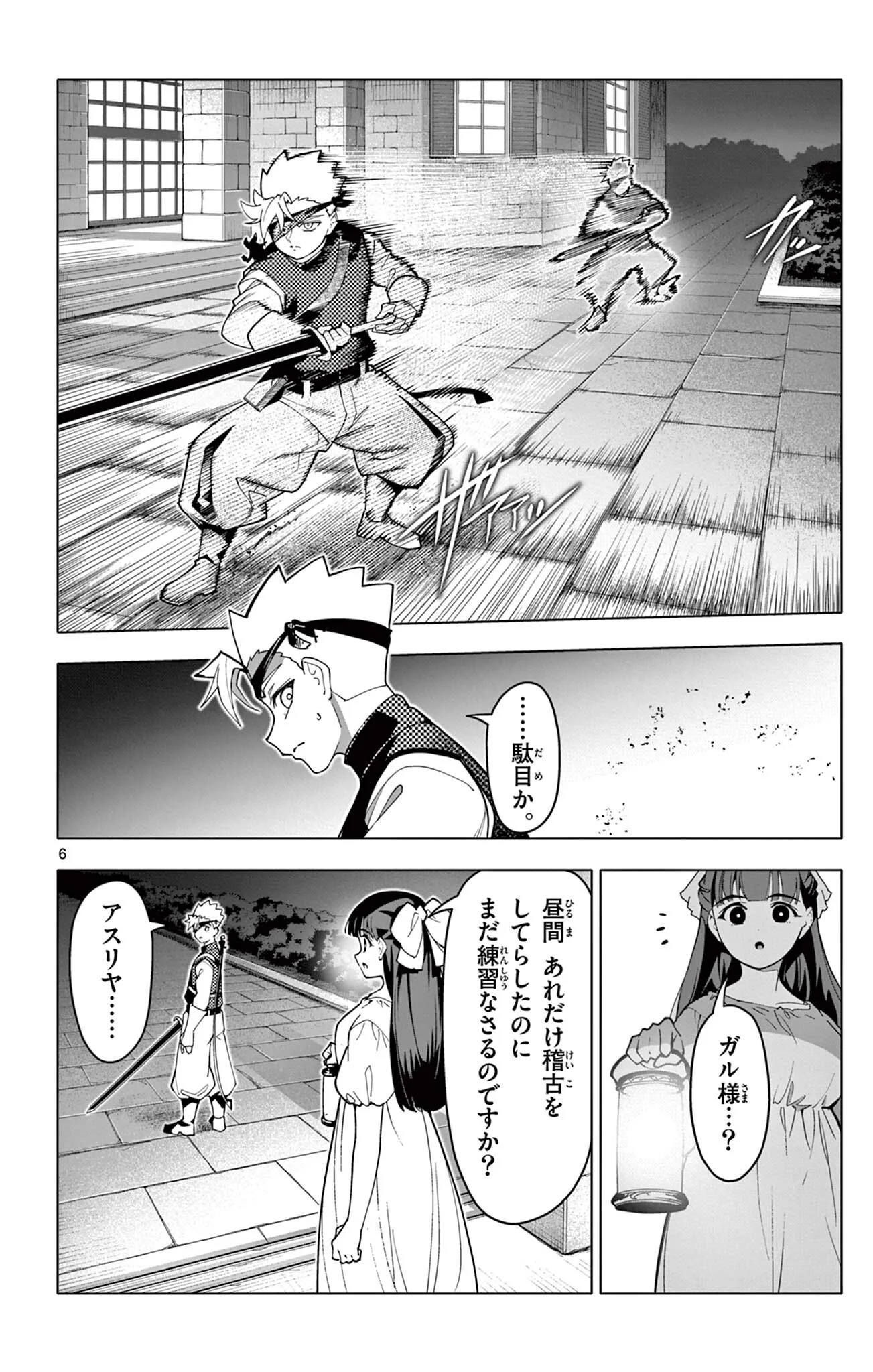 Lord Magear no Deshi Chapter 71 6ページ