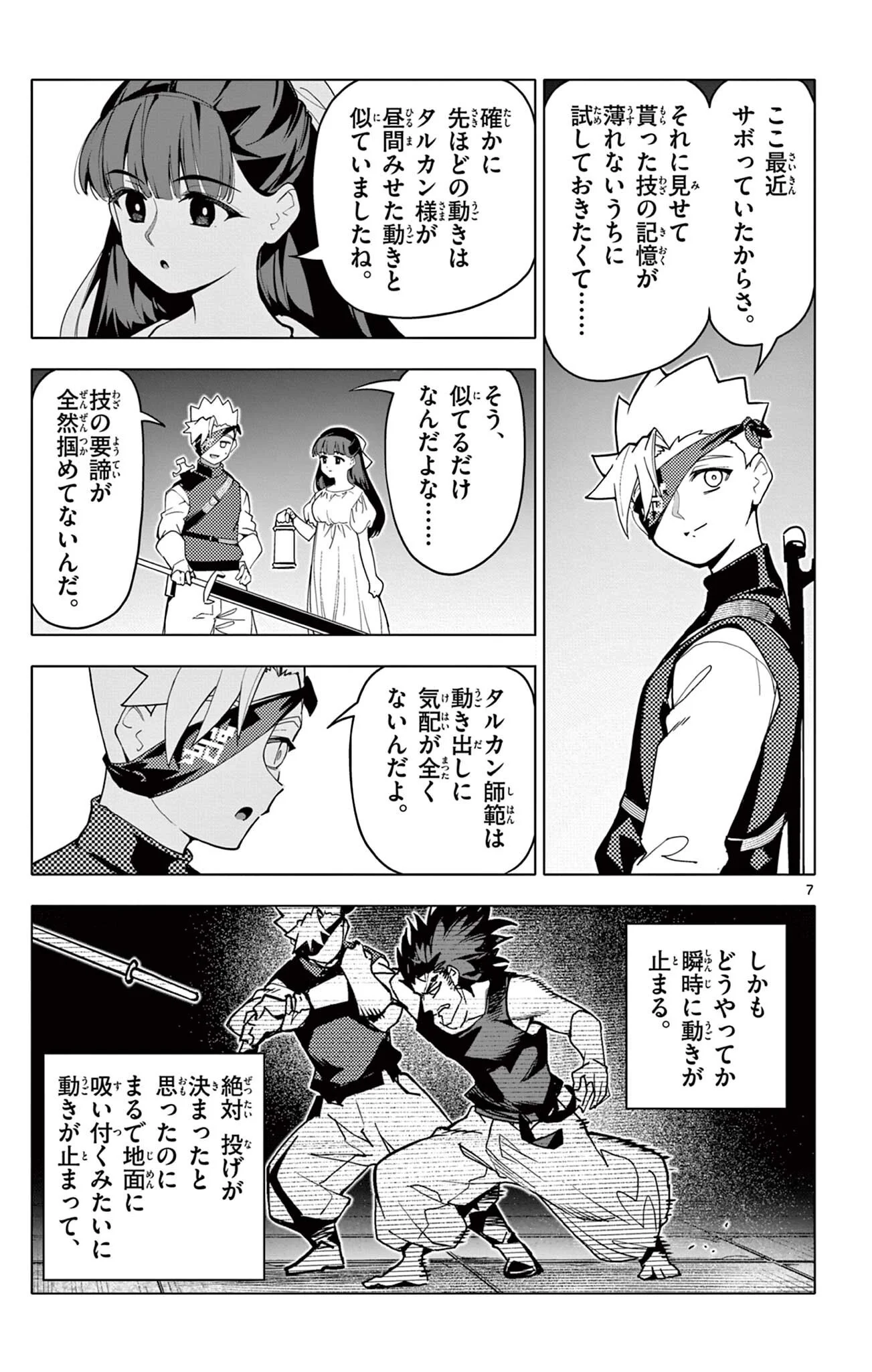 Lord Magear no Deshi Chapter 71 7ページ