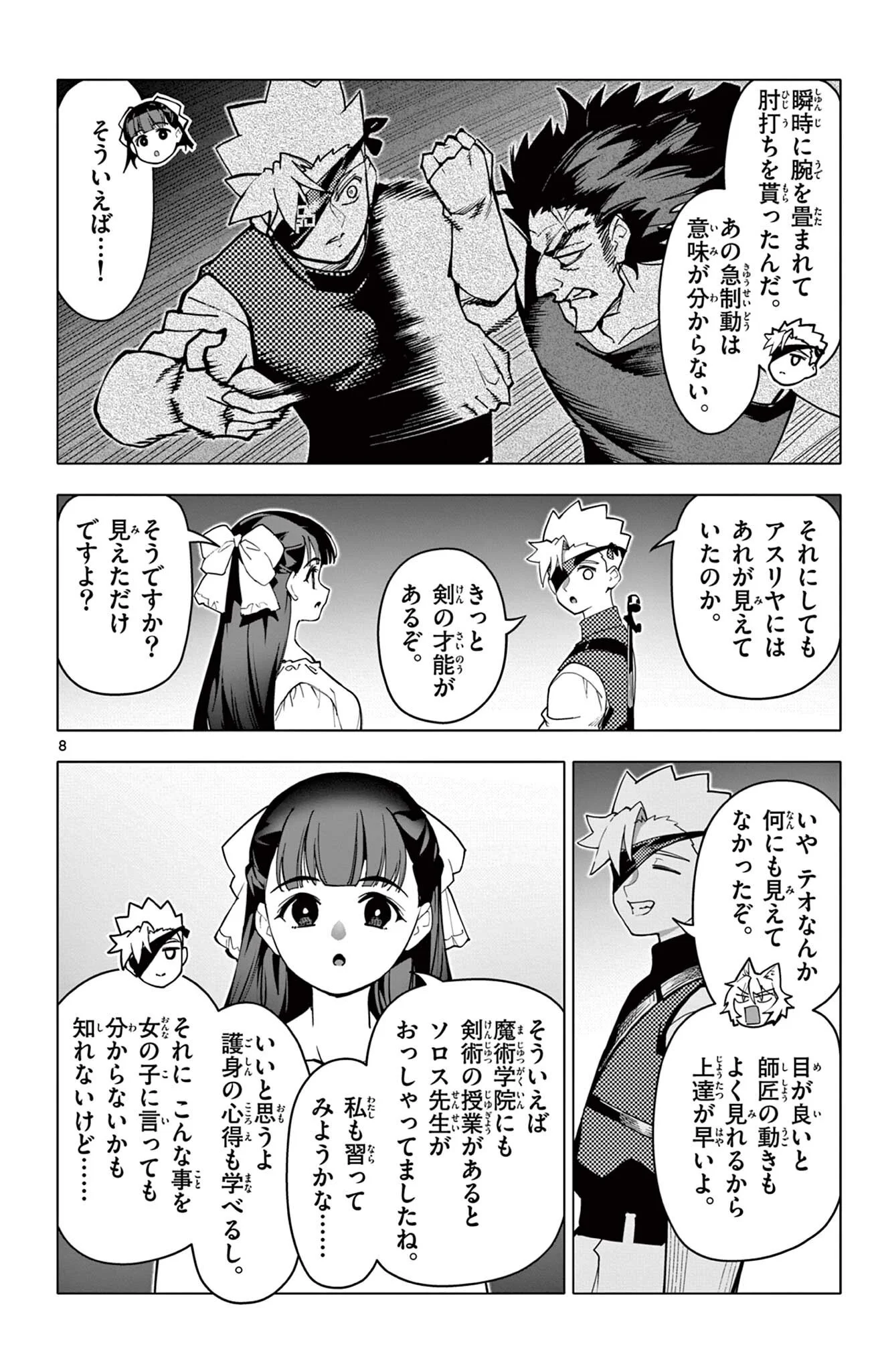 Lord Magear no Deshi Chapter 71 8ページ