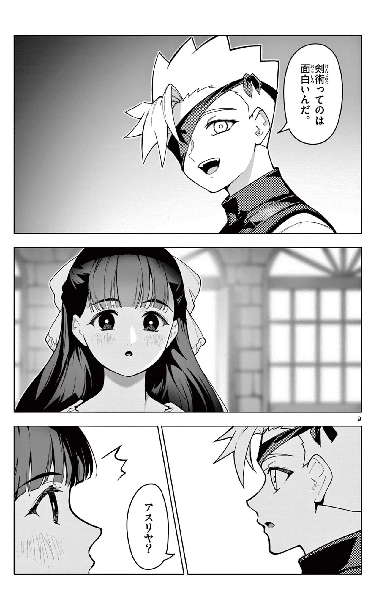 Lord Magear no Deshi Chapter 71 9ページ