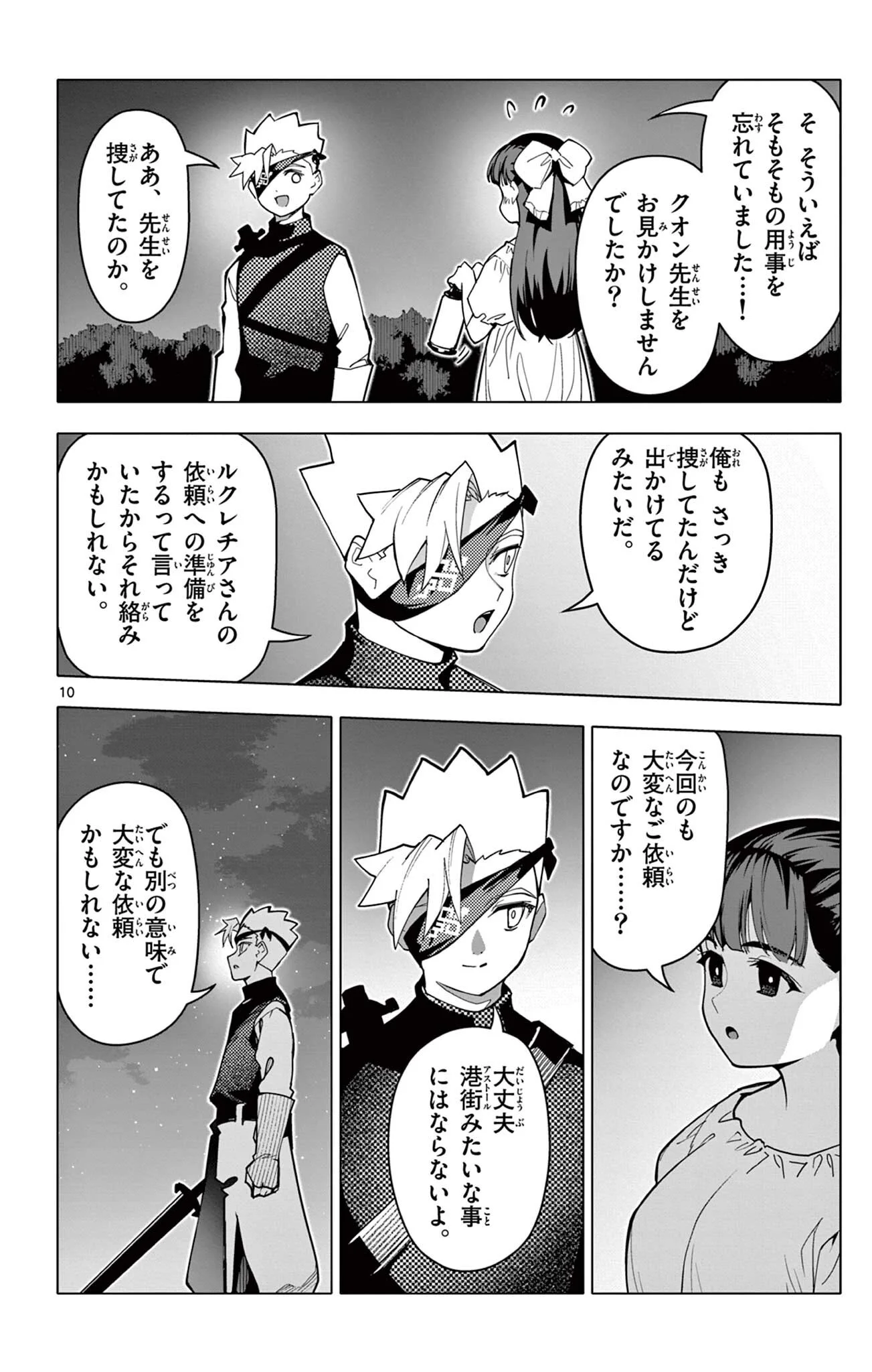 Lord Magear no Deshi Chapter 71 10ページ