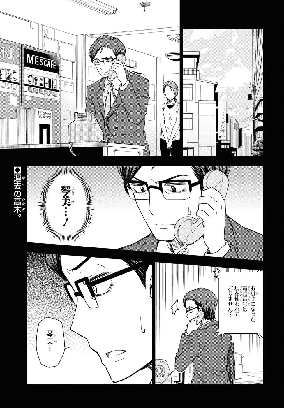 Asayake wa Koganeiro - The IDOLM@STER Chapter 14 1ページ