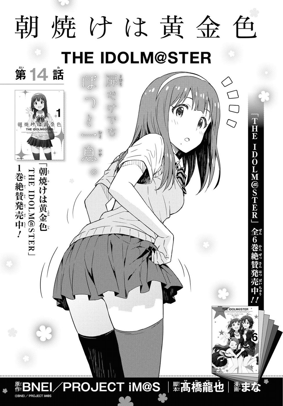 Asayake wa Koganeiro - The IDOLM@STER Chapter 14 2ページ