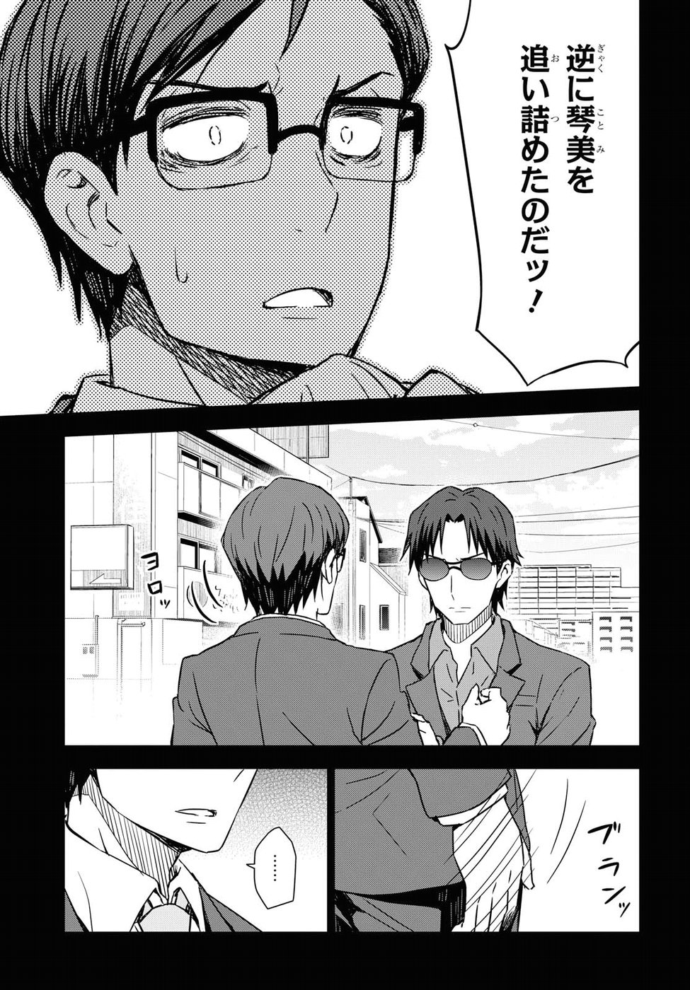 Asayake wa Koganeiro - The IDOLM@STER Chapter 14 11ページ