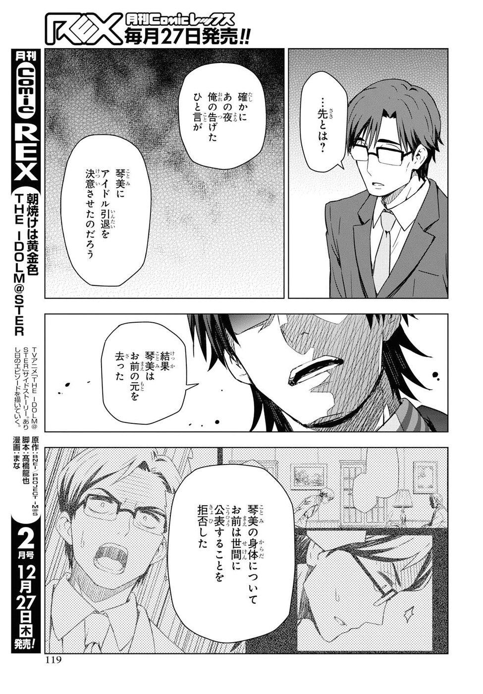 Asayake wa Koganeiro - The IDOLM@STER Chapter 14 15ページ
