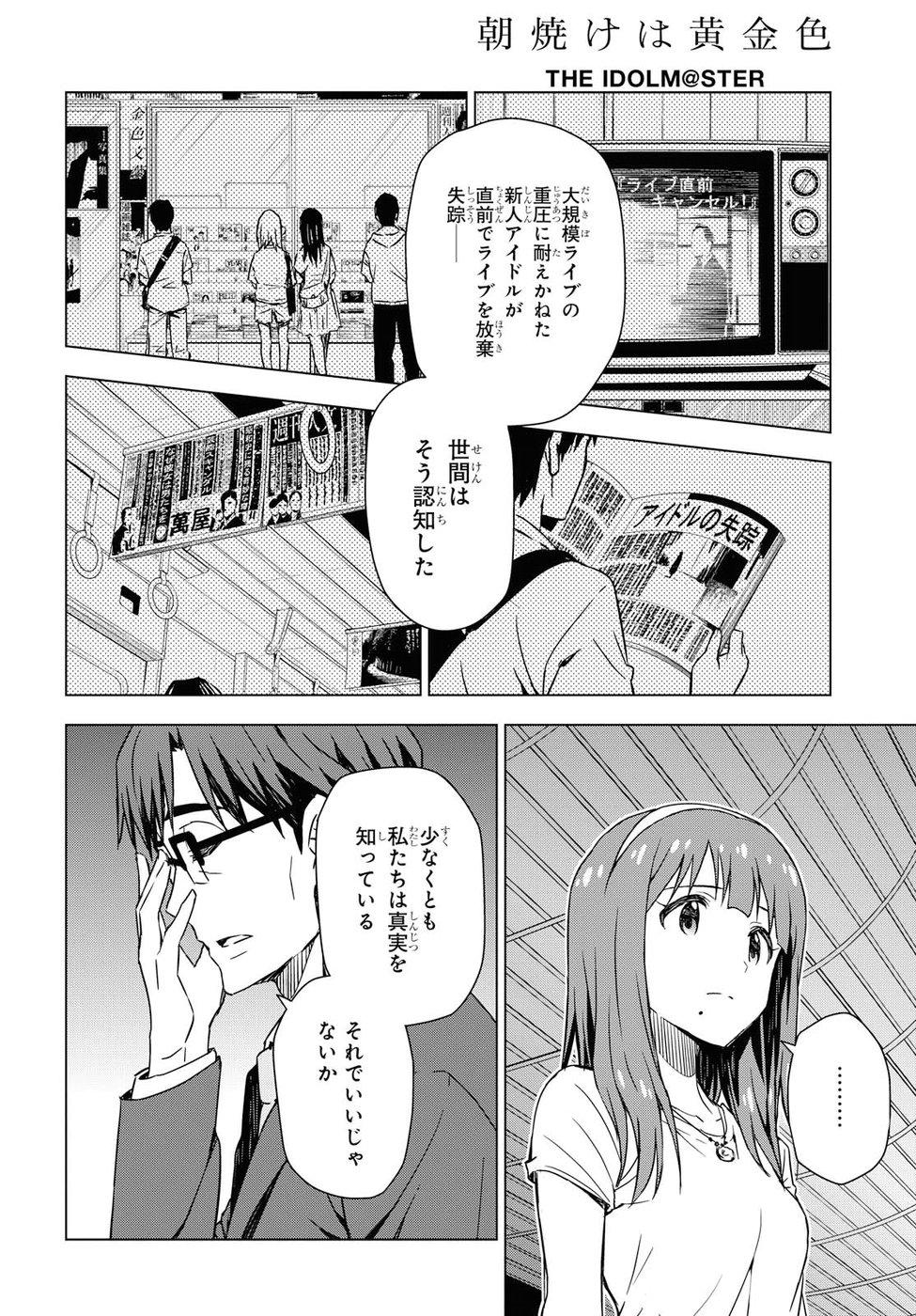 Asayake wa Koganeiro - The IDOLM@STER Chapter 14 16ページ
