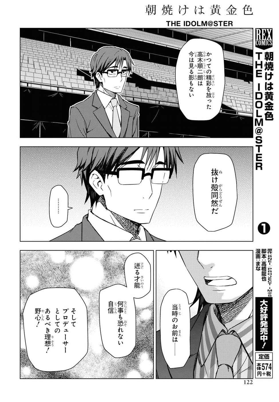 Asayake wa Koganeiro - The IDOLM@STER Chapter 14 18ページ
