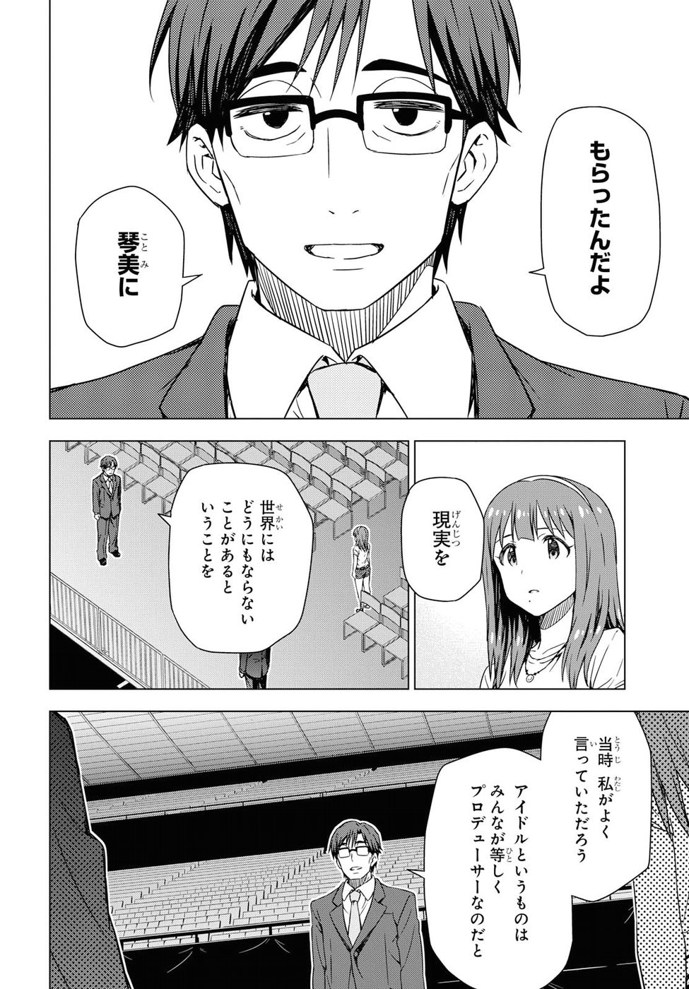 Asayake wa Koganeiro - The IDOLM@STER Chapter 14 20ページ