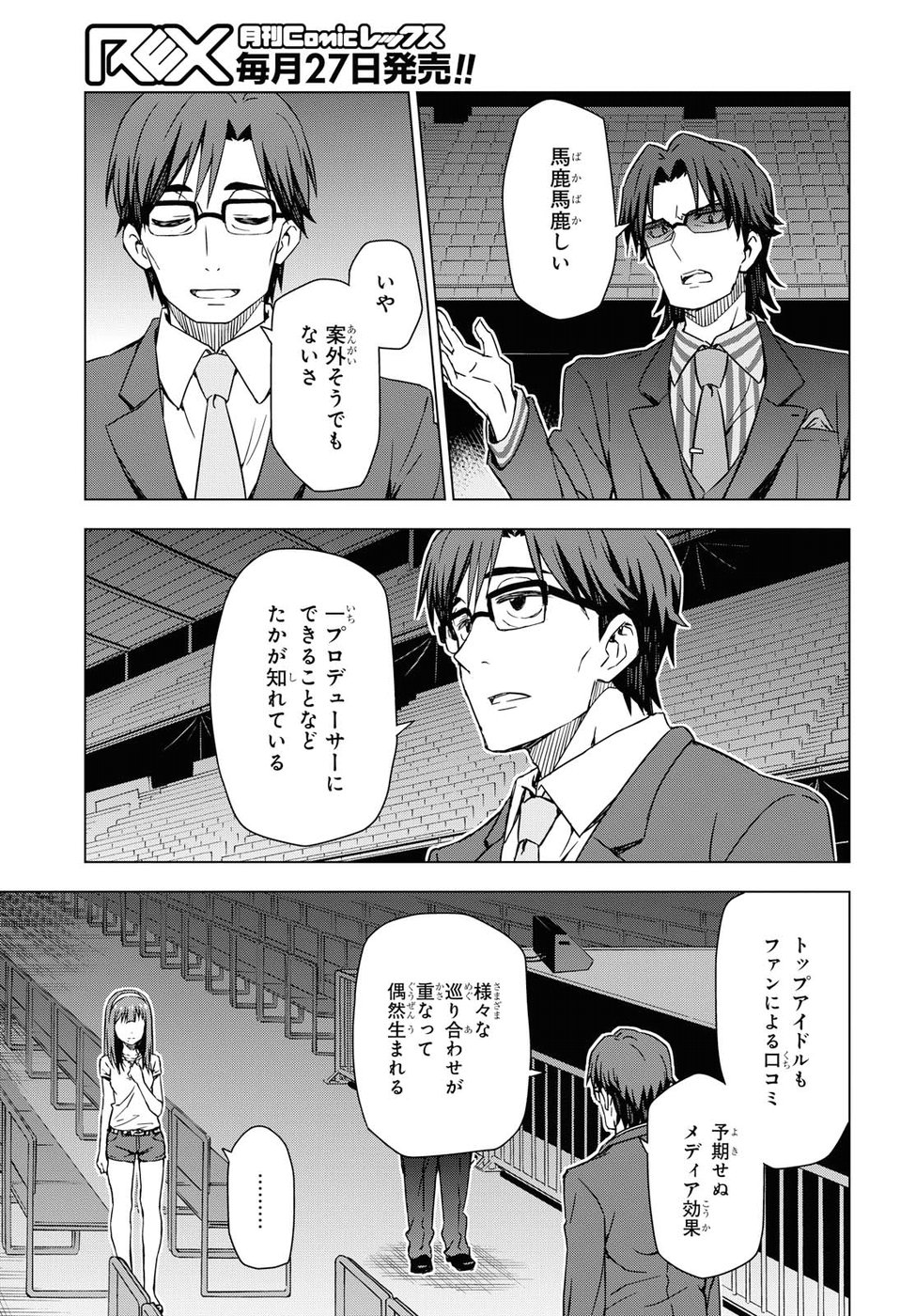 Asayake wa Koganeiro - The IDOLM@STER Chapter 14 21ページ