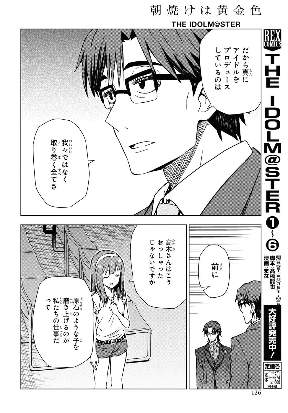 Asayake wa Koganeiro - The IDOLM@STER Chapter 14 22ページ