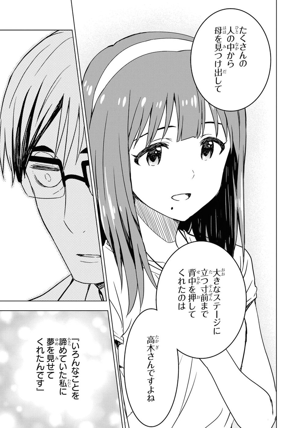 Asayake wa Koganeiro - The IDOLM@STER Chapter 14 23ページ