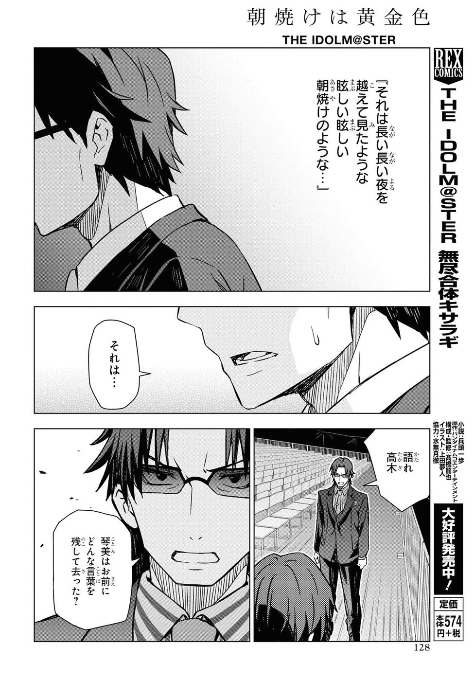 Asayake wa Koganeiro - The IDOLM@STER Chapter 14 24ページ