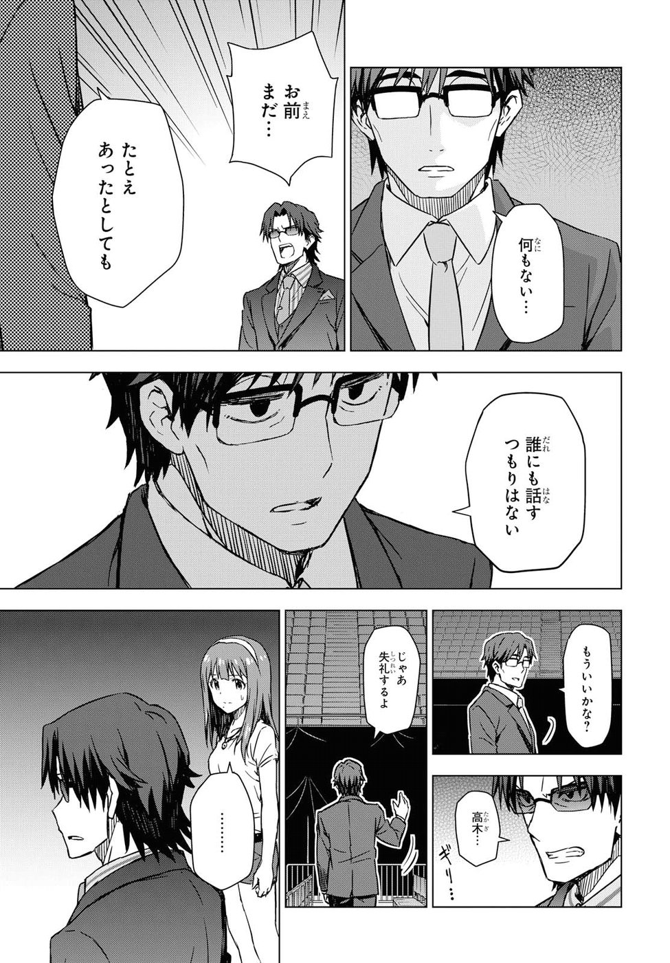Asayake wa Koganeiro - The IDOLM@STER Chapter 14 25ページ