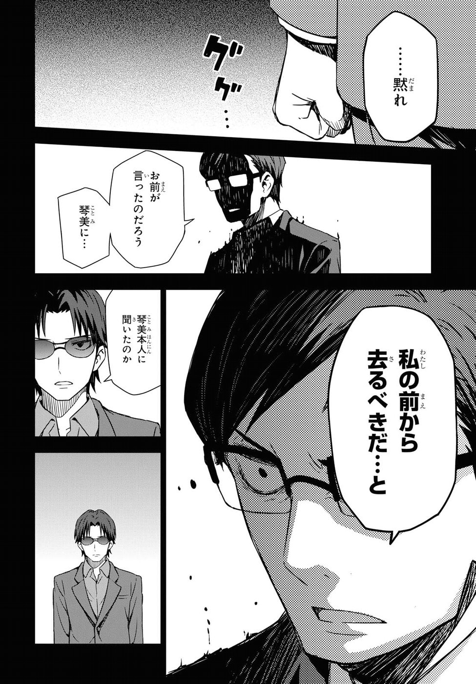 Asayake wa Koganeiro - The IDOLM@STER Chapter 14 6ページ