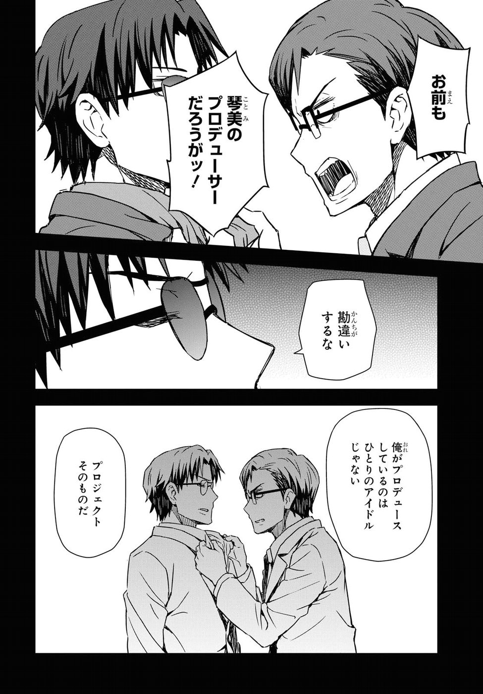 Asayake wa Koganeiro - The IDOLM@STER Chapter 14 8ページ
