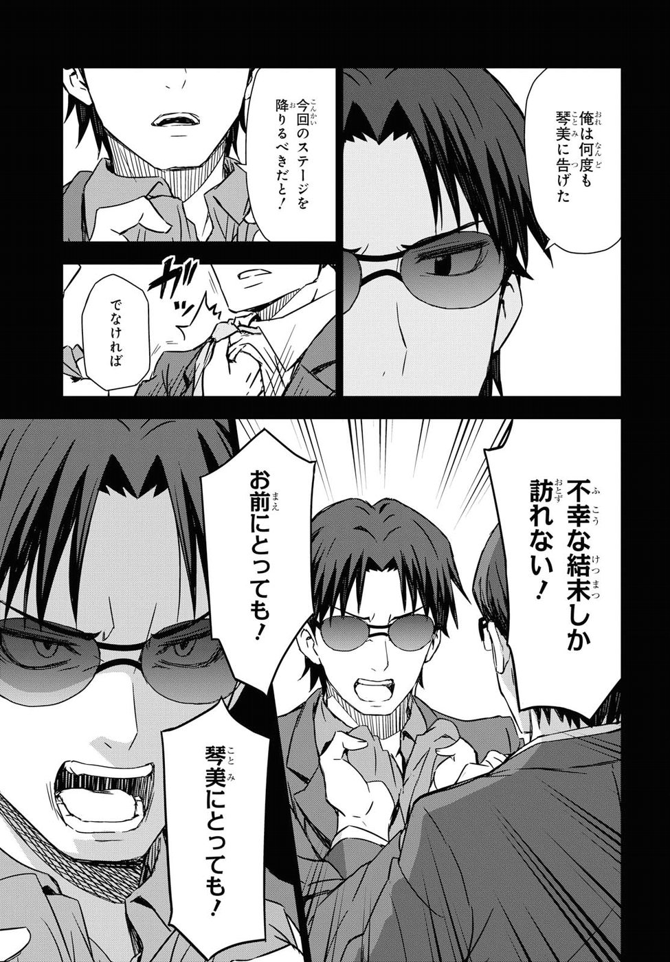 Asayake wa Koganeiro - The IDOLM@STER Chapter 14 9ページ