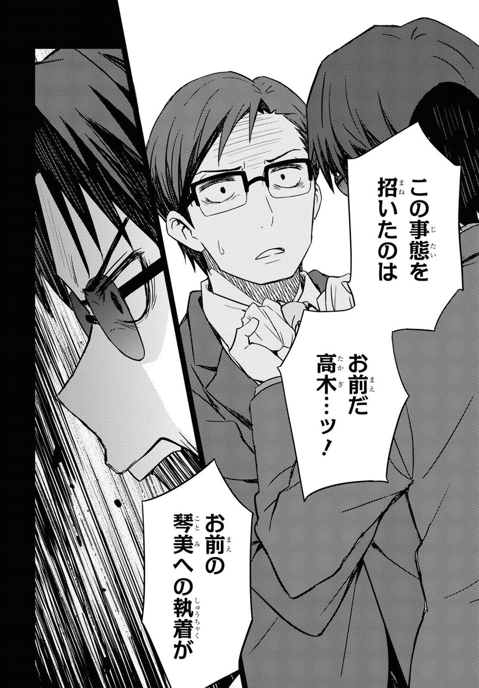 Asayake wa Koganeiro - The IDOLM@STER Chapter 14 10ページ