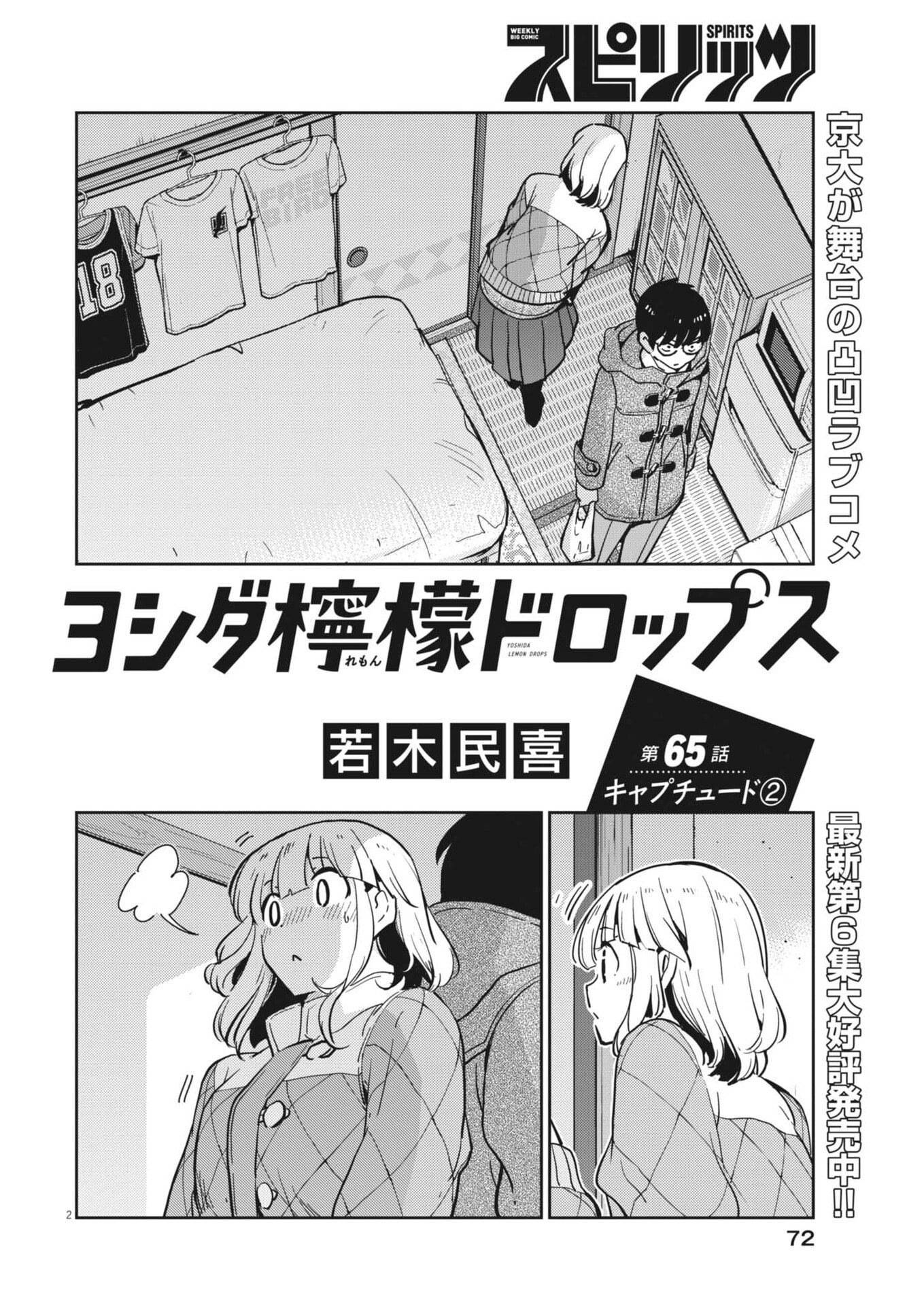 Yoshida Lemon Drops Chapter 65 2ページ