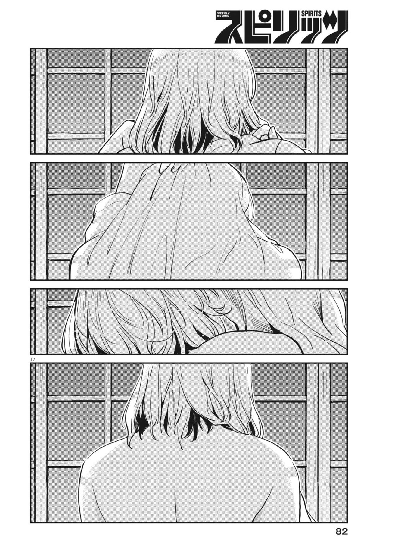 Yoshida Lemon Drops Chapter 65 12ページ