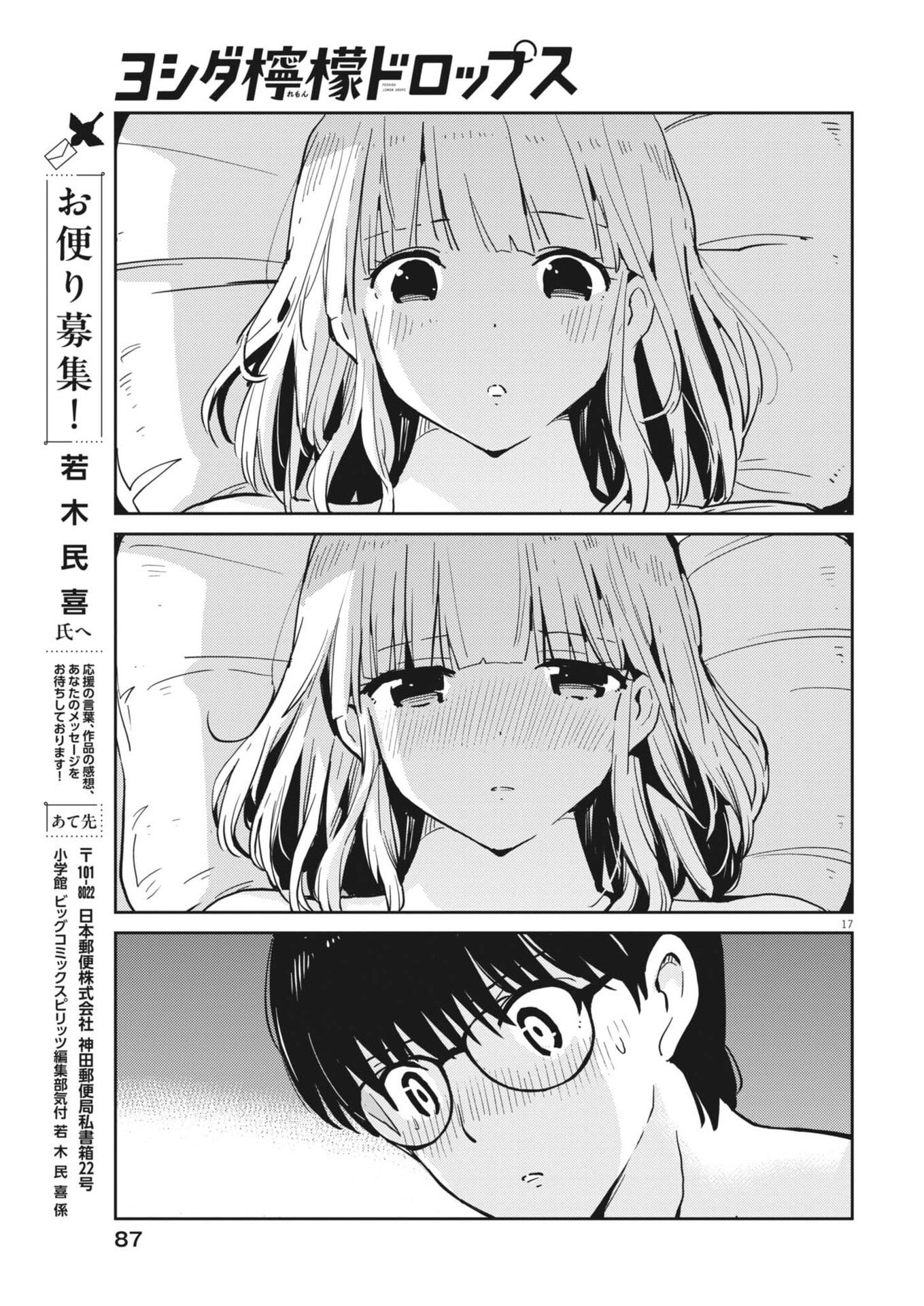 Yoshida Lemon Drops Chapter 65 17ページ