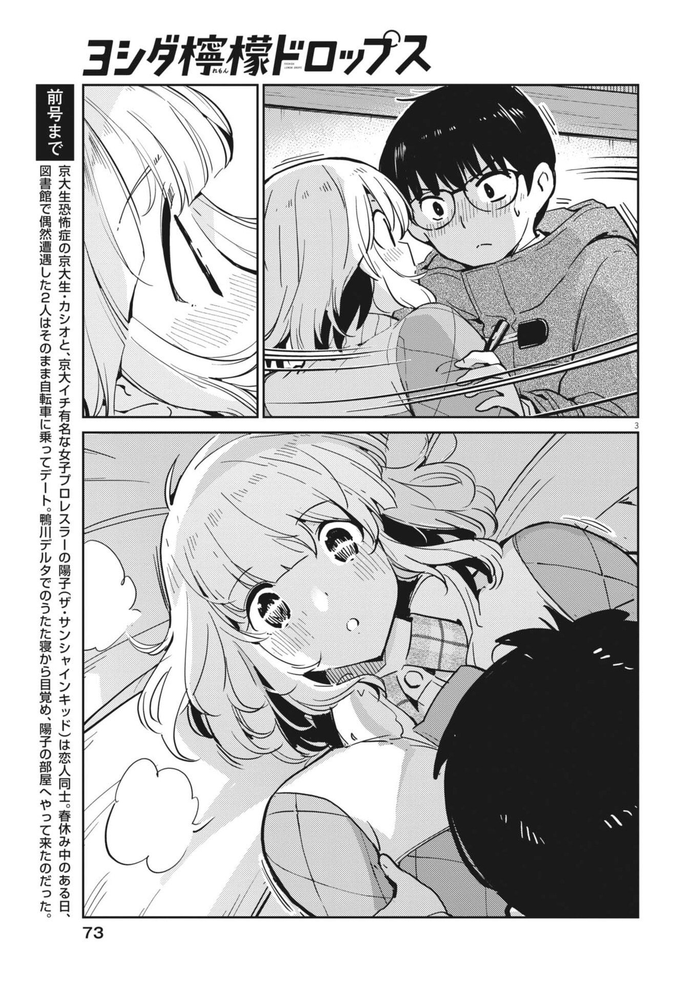 Yoshida Lemon Drops Chapter 65 3ページ