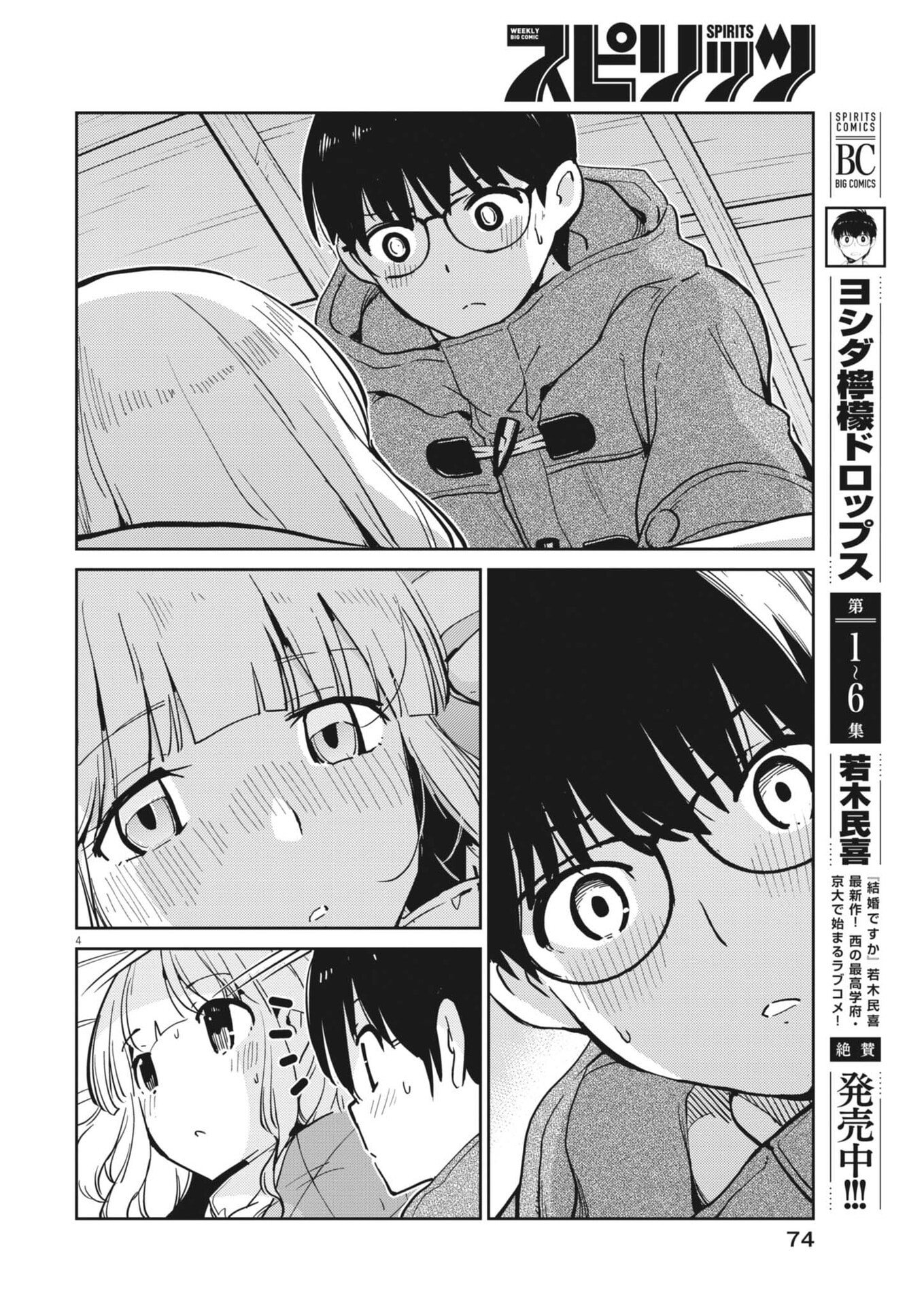 Yoshida Lemon Drops Chapter 65 4ページ