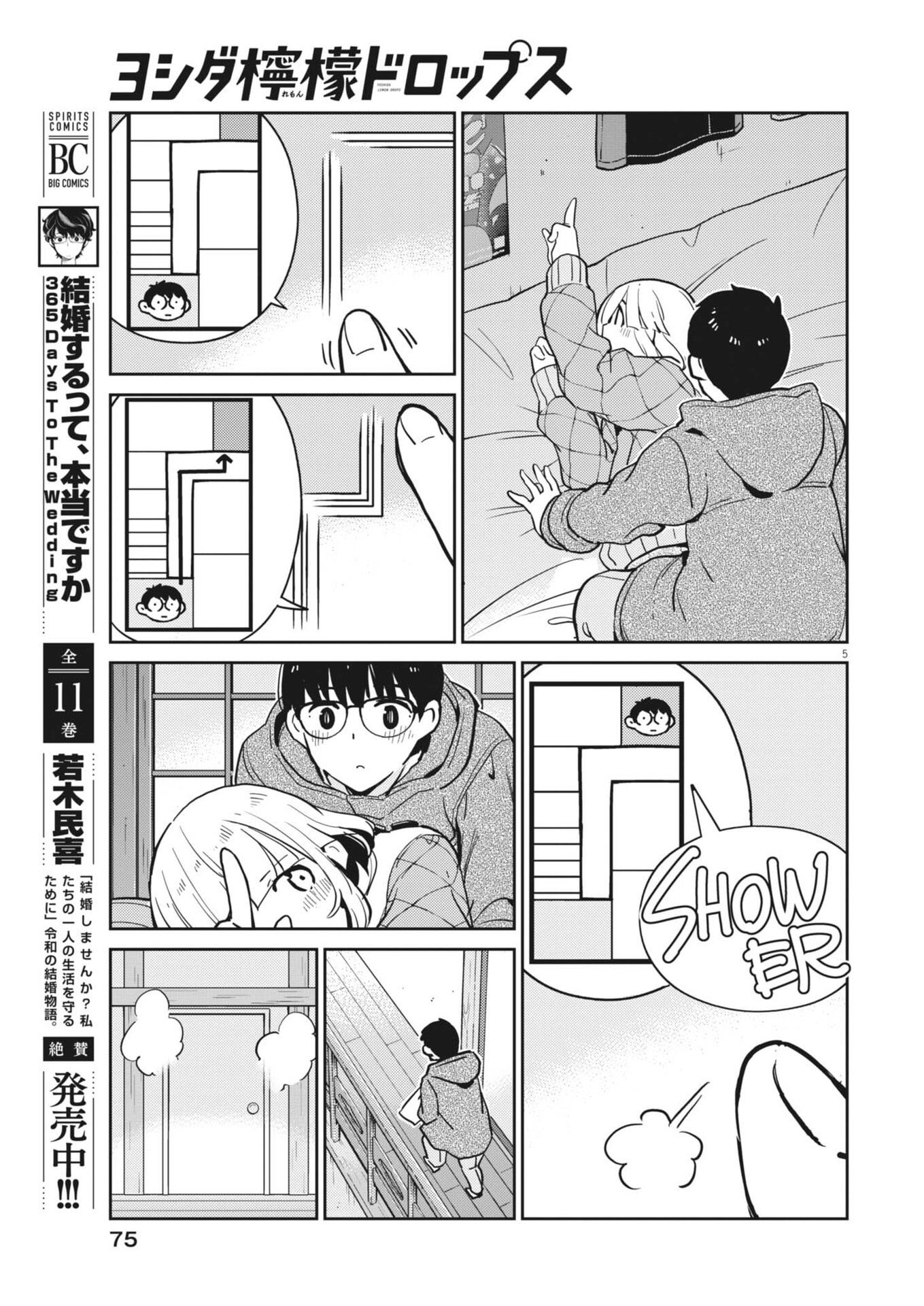 Yoshida Lemon Drops Chapter 65 5ページ