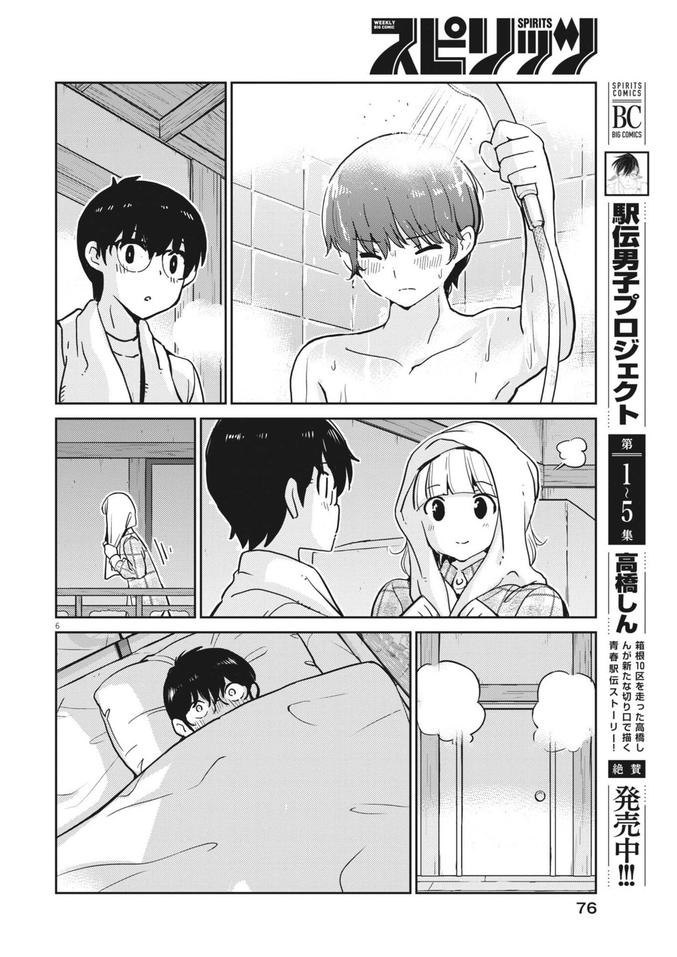 Yoshida Lemon Drops Chapter 65 6ページ