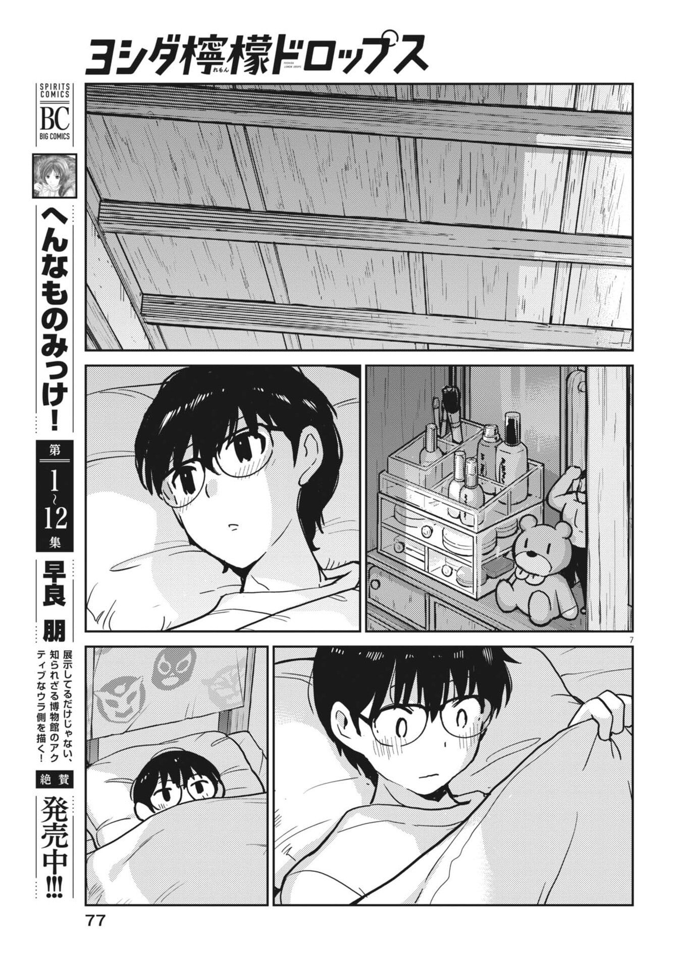 Yoshida Lemon Drops Chapter 65 7ページ