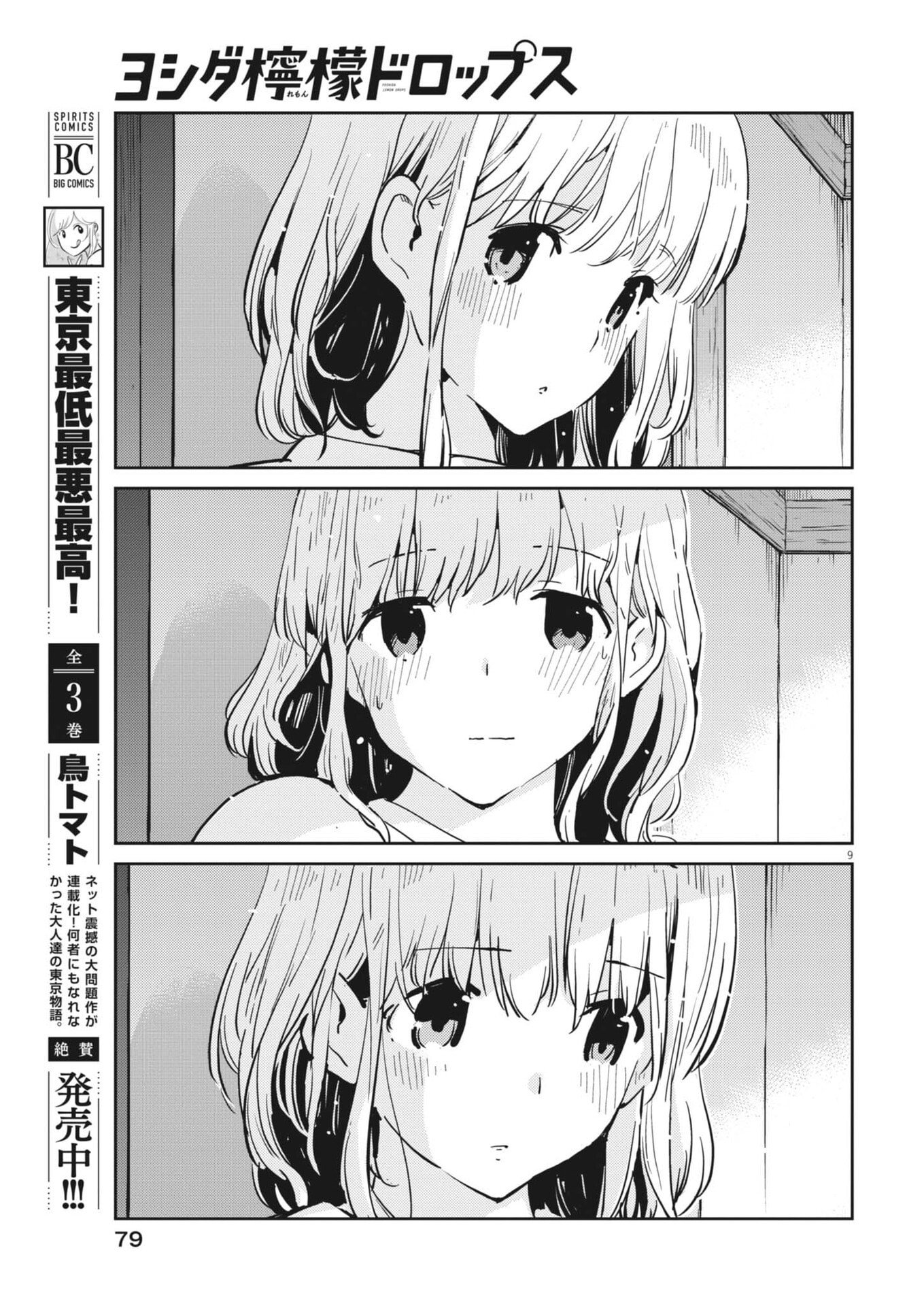 Yoshida Lemon Drops Chapter 65 9ページ
