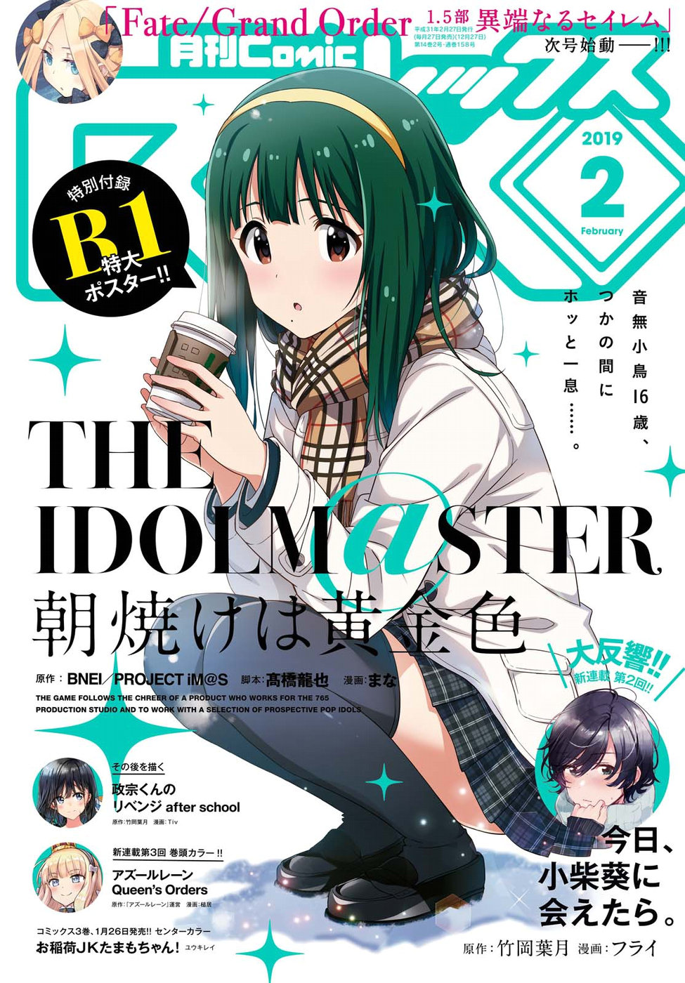 Asayake wa Koganeiro - The IDOLM@STER Chapter 15 1ページ