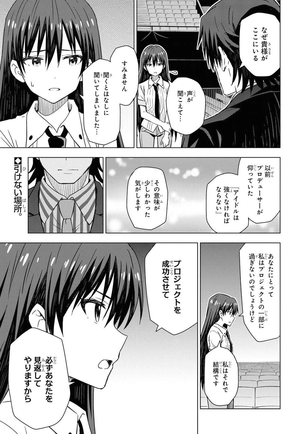 Asayake wa Koganeiro - The IDOLM@STER Chapter 15 2ページ