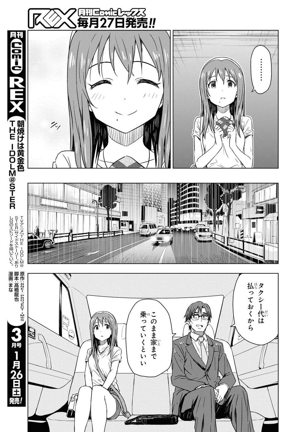 Asayake wa Koganeiro - The IDOLM@STER Chapter 15 12ページ