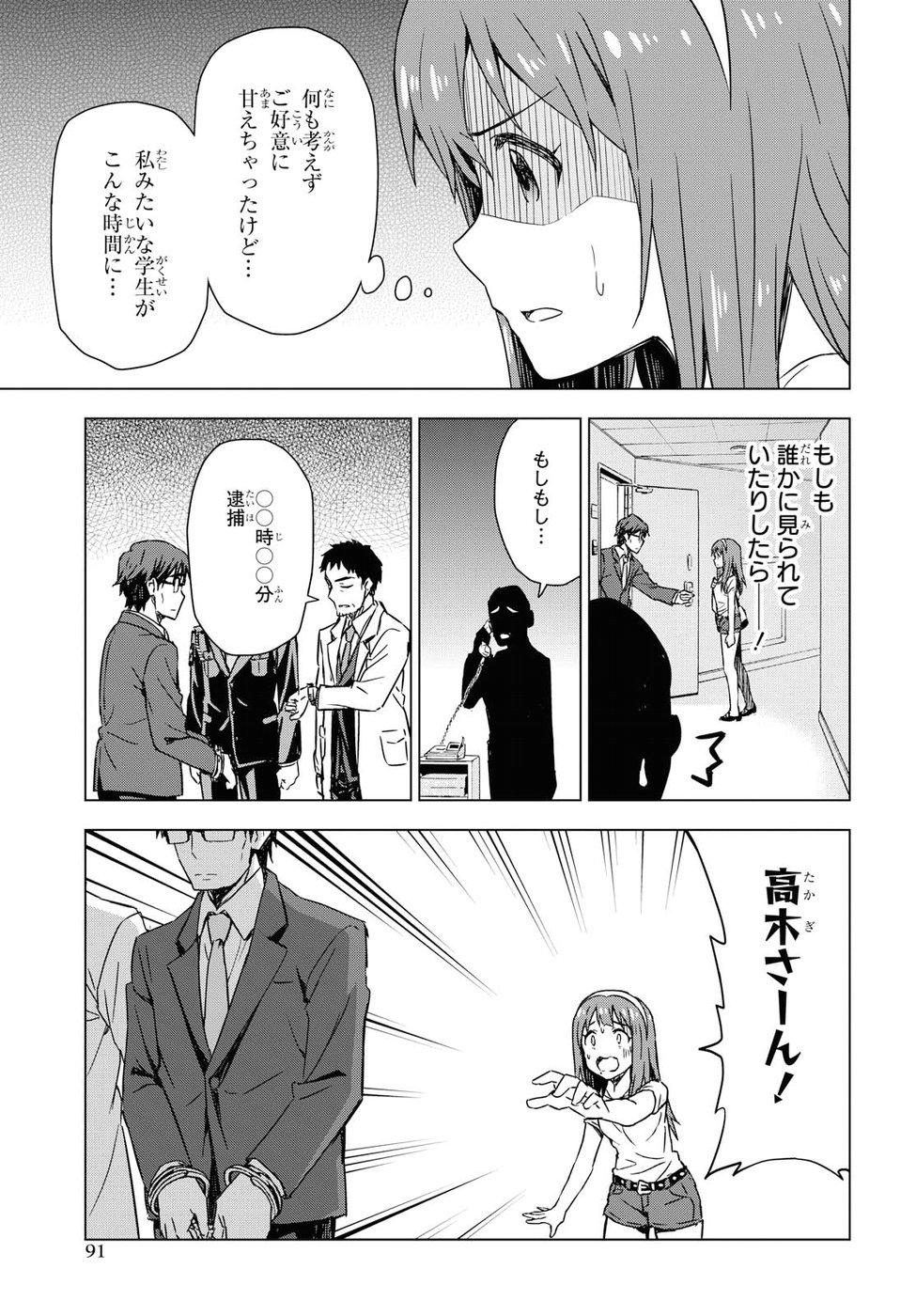 Asayake wa Koganeiro - The IDOLM@STER Chapter 15 20ページ