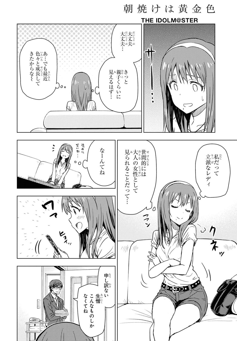 Asayake wa Koganeiro - The IDOLM@STER Chapter 15 21ページ