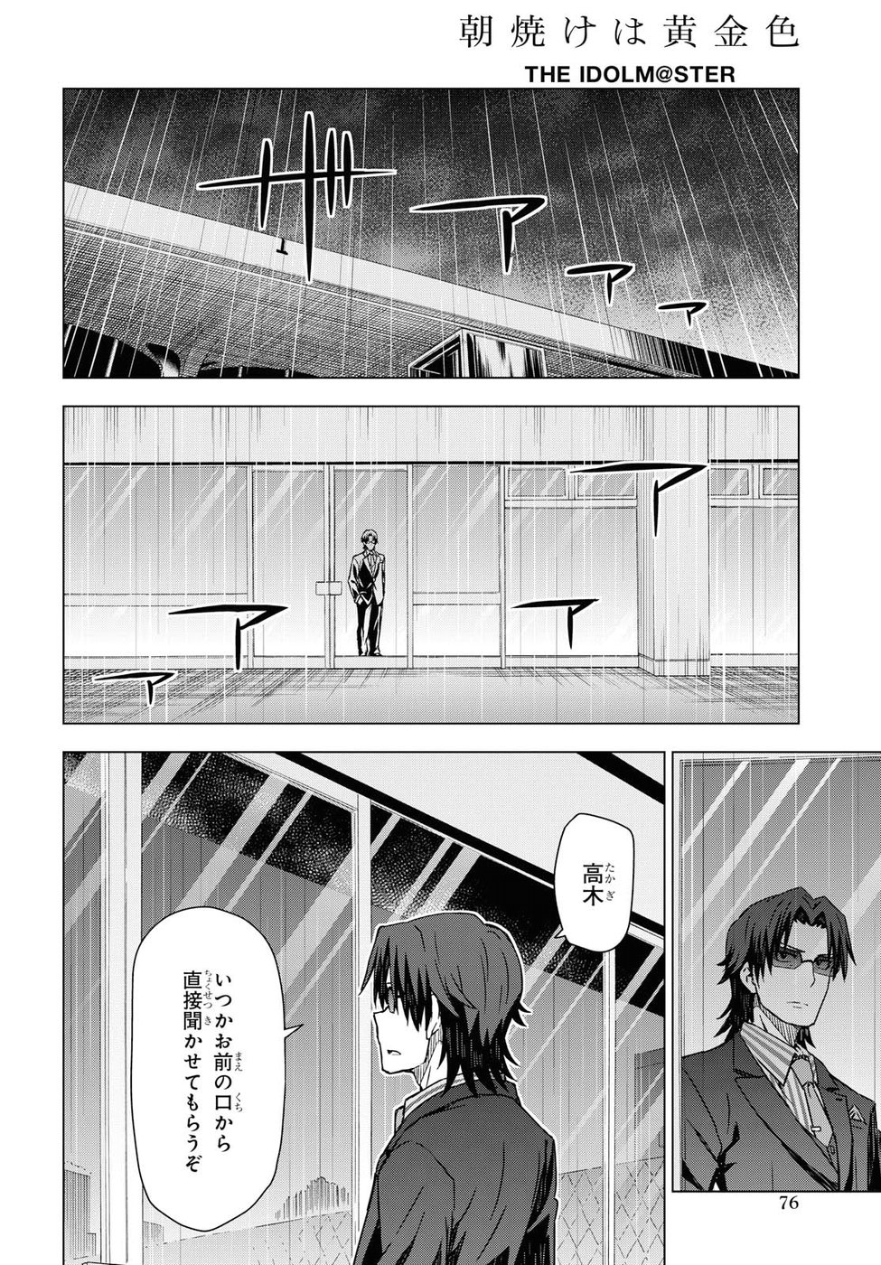 Asayake wa Koganeiro - The IDOLM@STER Chapter 15 5ページ