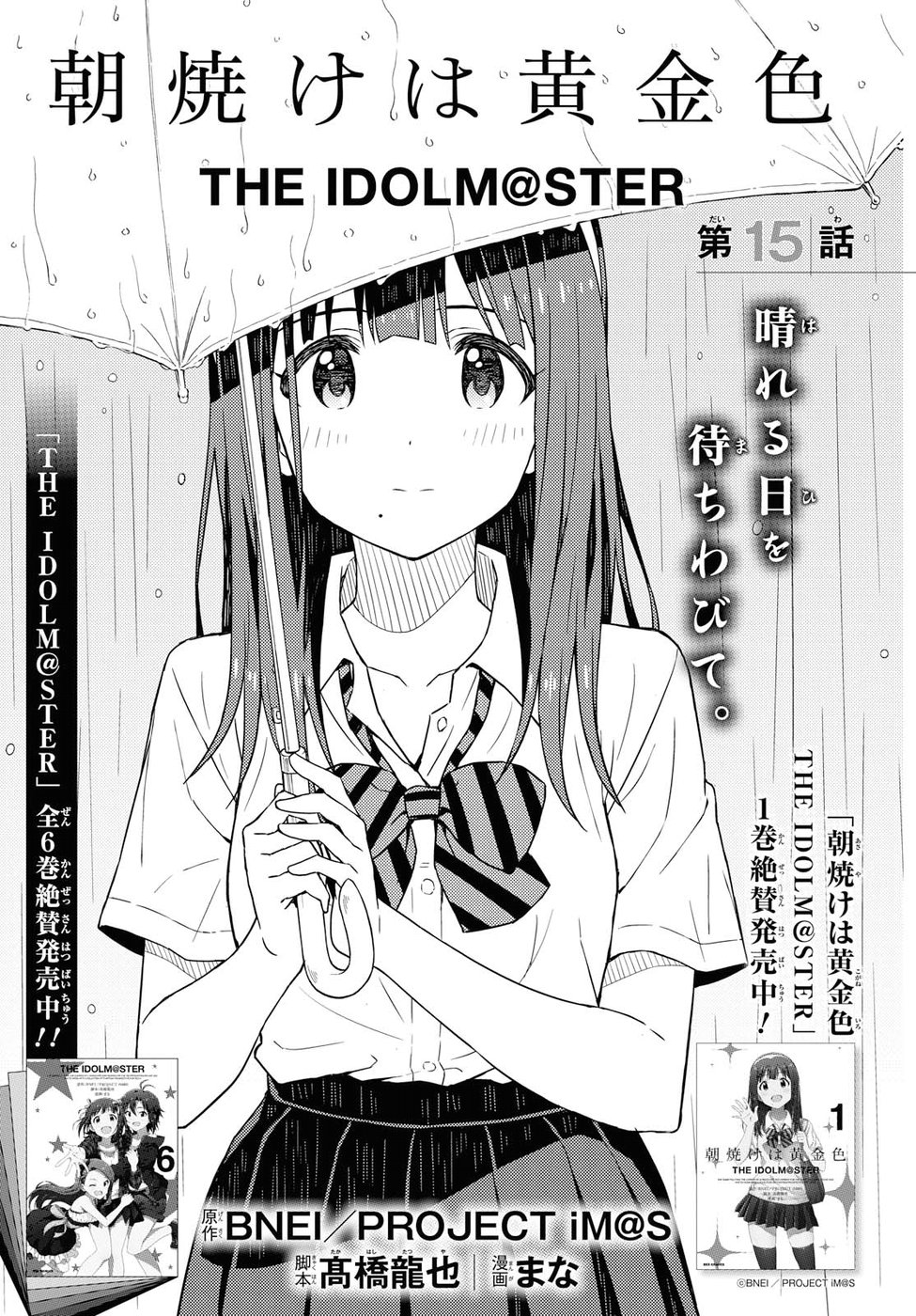 Asayake wa Koganeiro - The IDOLM@STER Chapter 15 8ページ