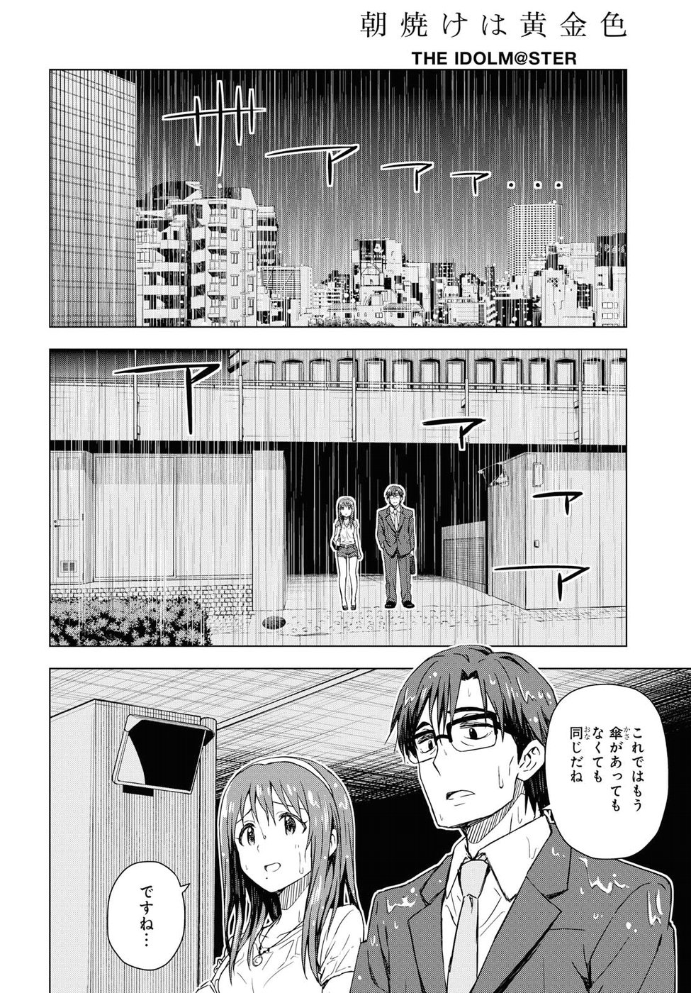 Asayake wa Koganeiro - The IDOLM@STER Chapter 15 9ページ