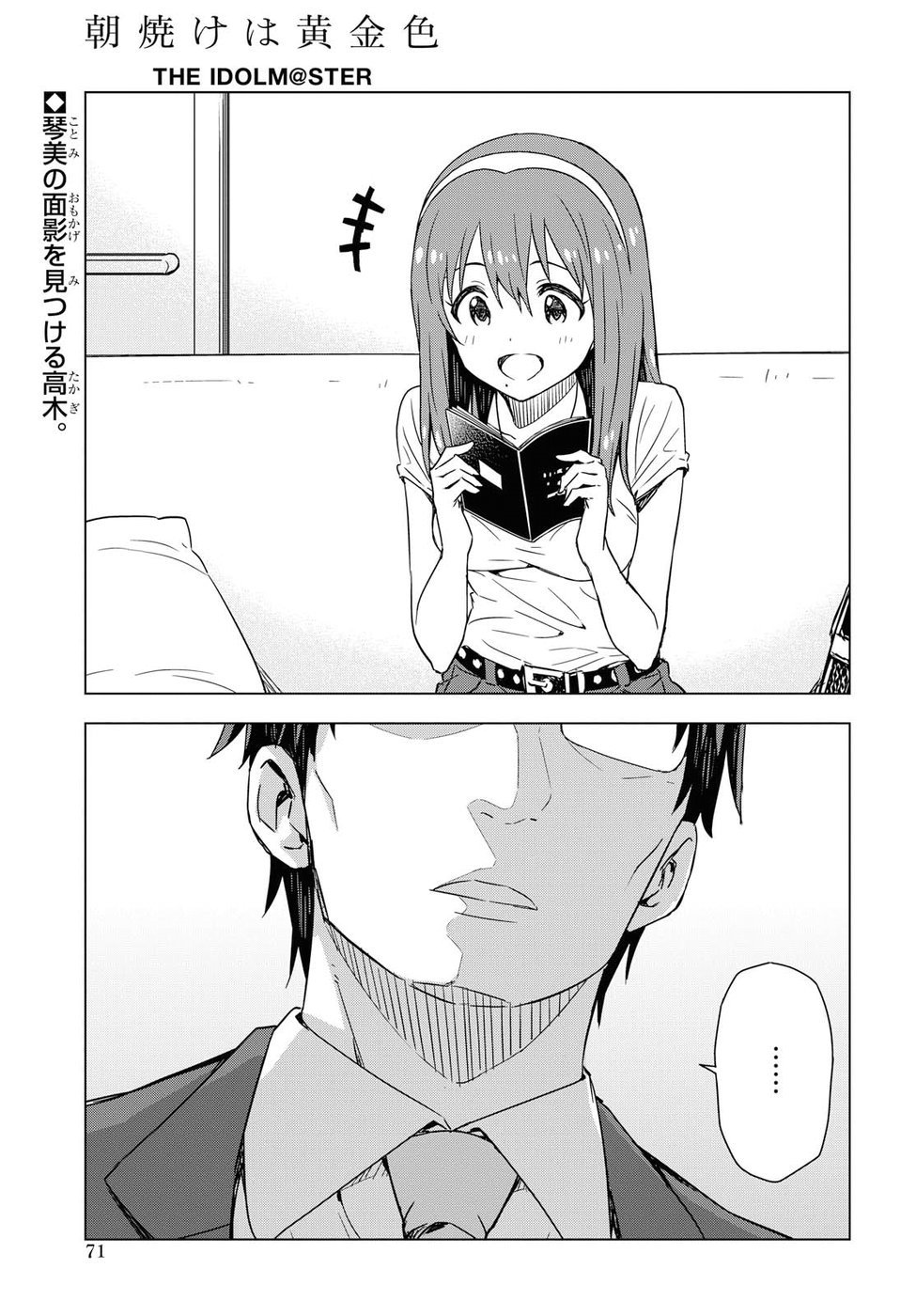 Asayake wa Koganeiro - The IDOLM@STER Chapter 16 1ページ