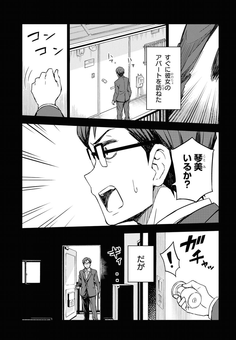 Asayake wa Koganeiro - The IDOLM@STER Chapter 16 11ページ