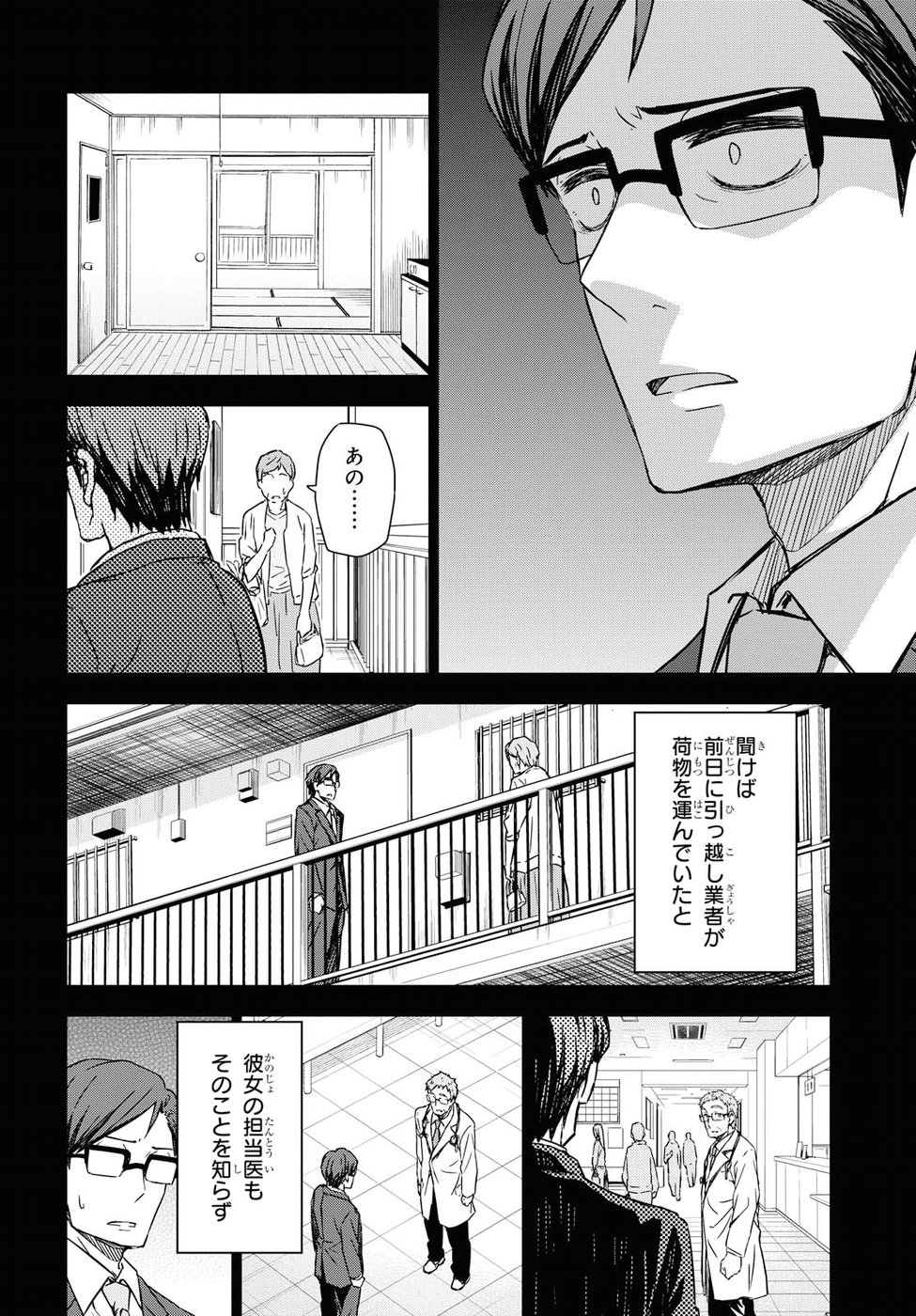 Asayake wa Koganeiro - The IDOLM@STER Chapter 16 12ページ