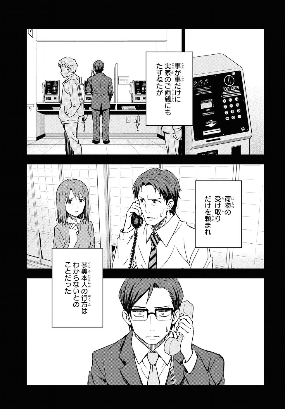Asayake wa Koganeiro - The IDOLM@STER Chapter 16 13ページ