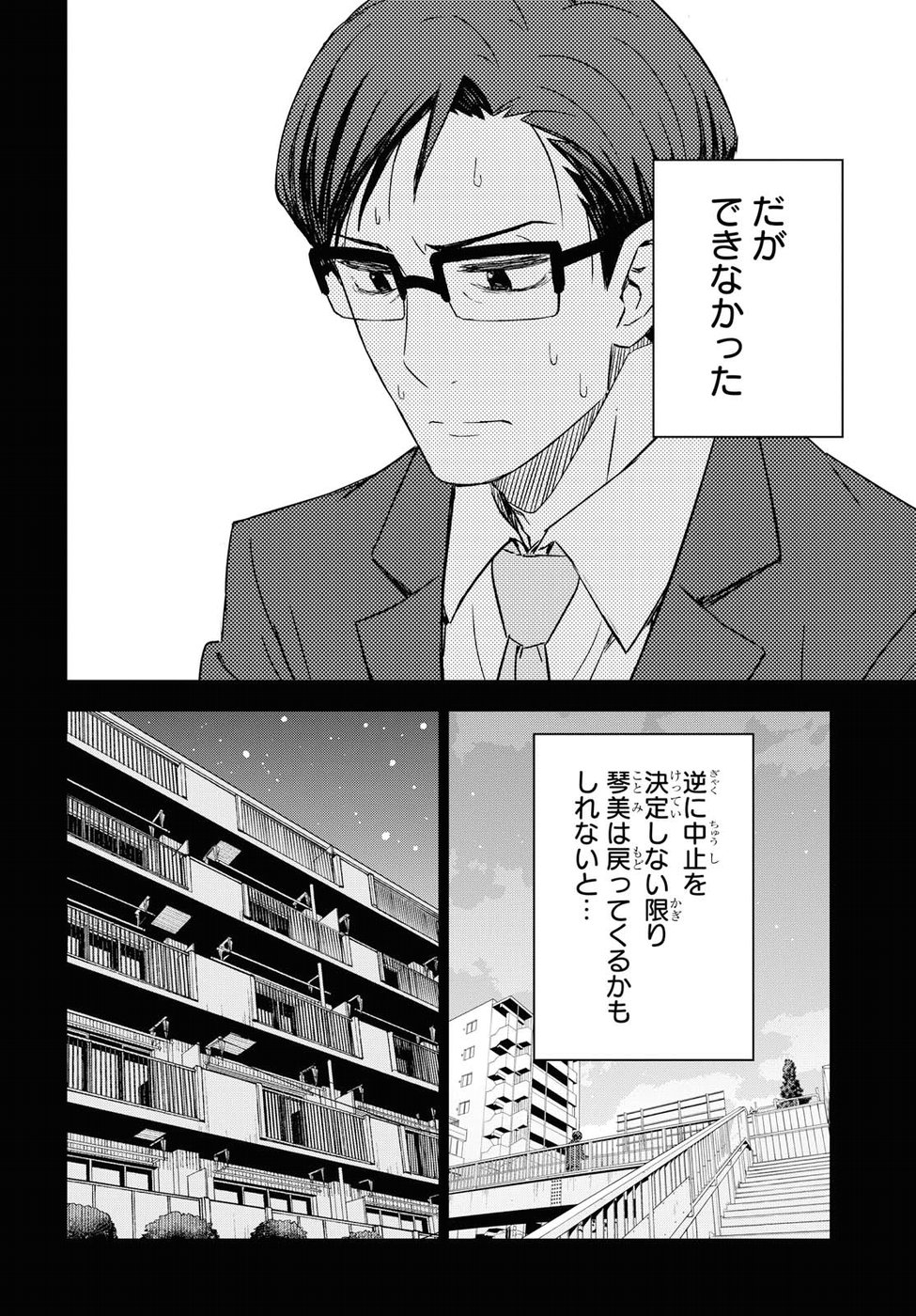Asayake wa Koganeiro - The IDOLM@STER Chapter 16 16ページ