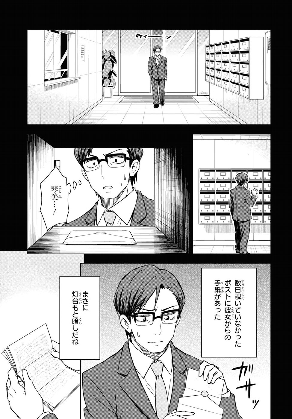 Asayake wa Koganeiro - The IDOLM@STER Chapter 16 17ページ