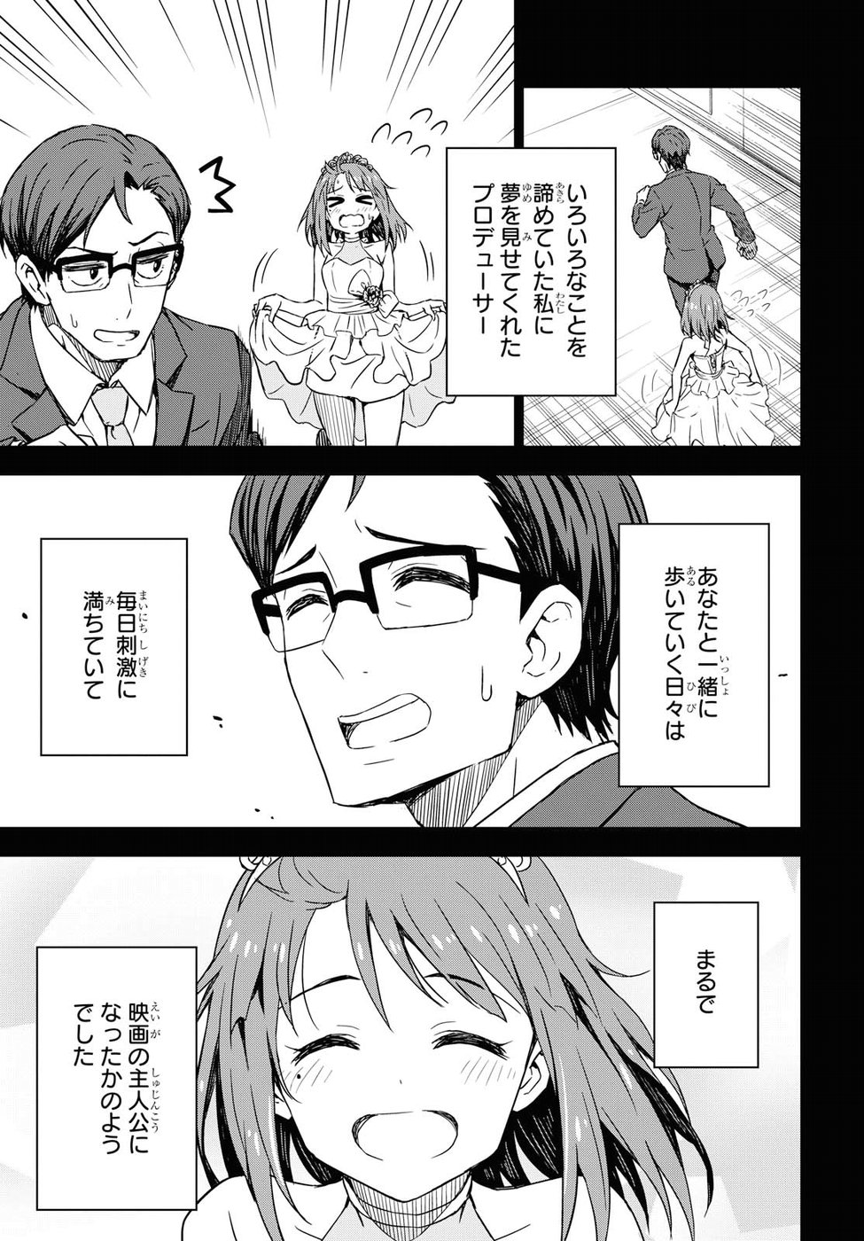 Asayake wa Koganeiro - The IDOLM@STER Chapter 16 19ページ