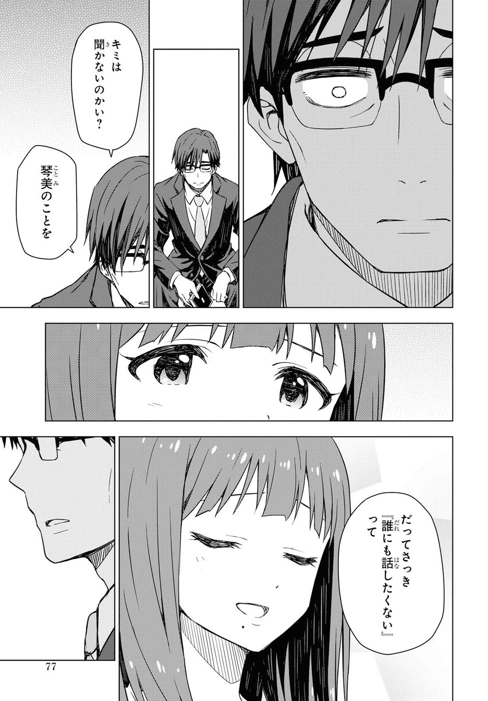 Asayake wa Koganeiro - The IDOLM@STER Chapter 16 7ページ