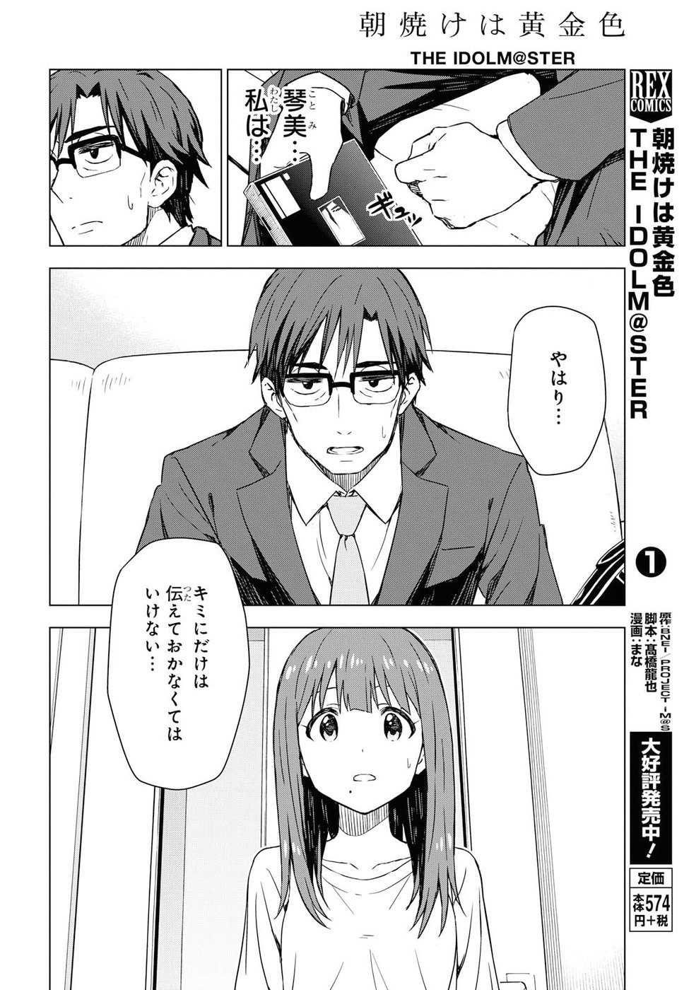 Asayake wa Koganeiro - The IDOLM@STER Chapter 16 8ページ