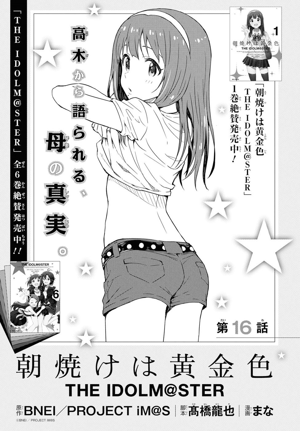Asayake wa Koganeiro - The IDOLM@STER Chapter 16 9ページ